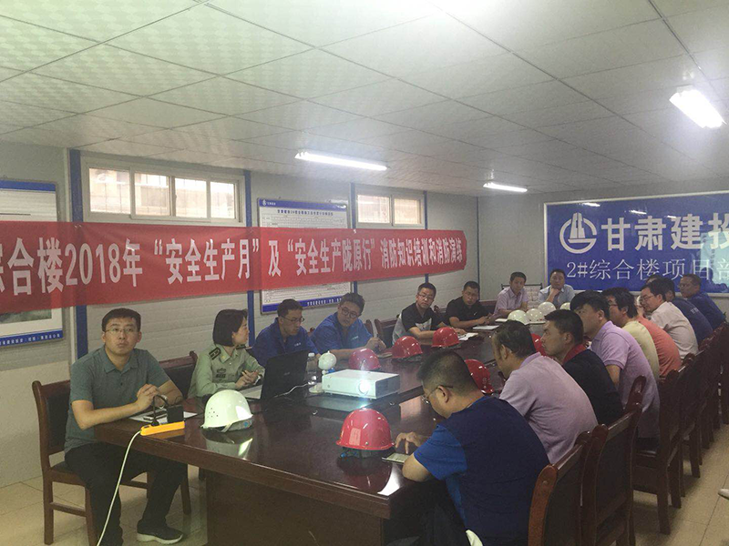 甘肅建投2#綜合樓項(xiàng)目  開展消防培訓(xùn)及演練活動(dòng)