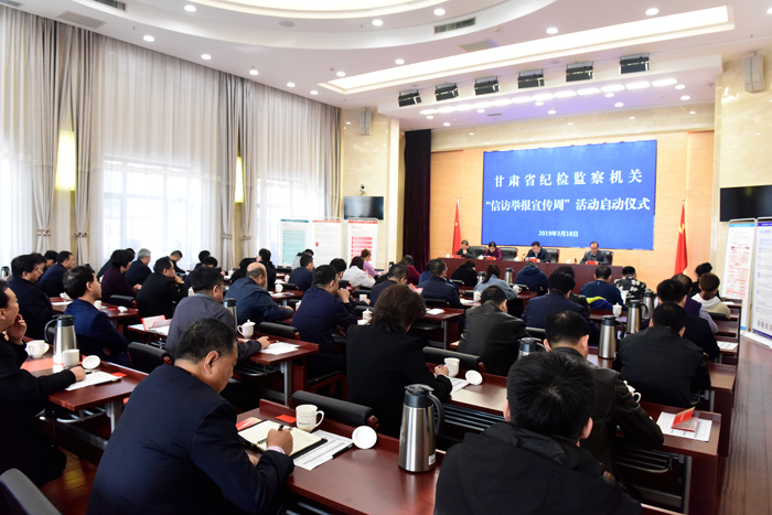 【轉發(fā)】甘肅省紀檢監(jiān)察機關“信訪舉報宣傳周”活動啟動
