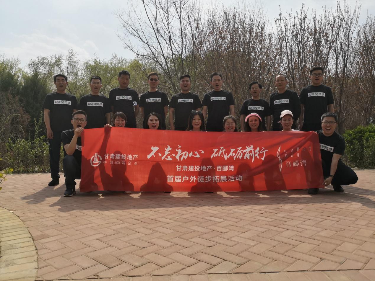 不忘初心，砥礪前行  ——百酈灣項目開發(fā)公司舉行  首屆戶外徒步拓展活動