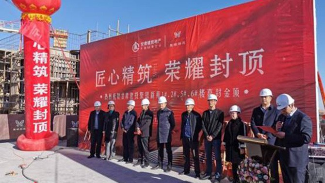 匠心精筑 榮耀封頂 --聚銀新苑項目1#、2#、5#、6#樓主體順利封頂
