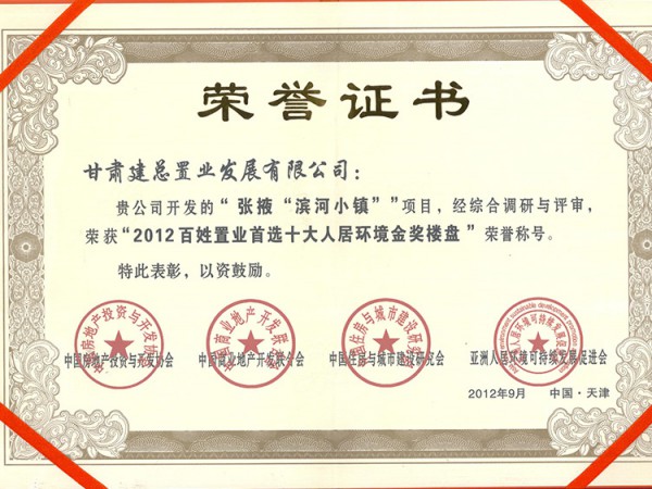 濱河小鎮(zhèn)百姓首選十大人居環(huán)境金獎樓盤