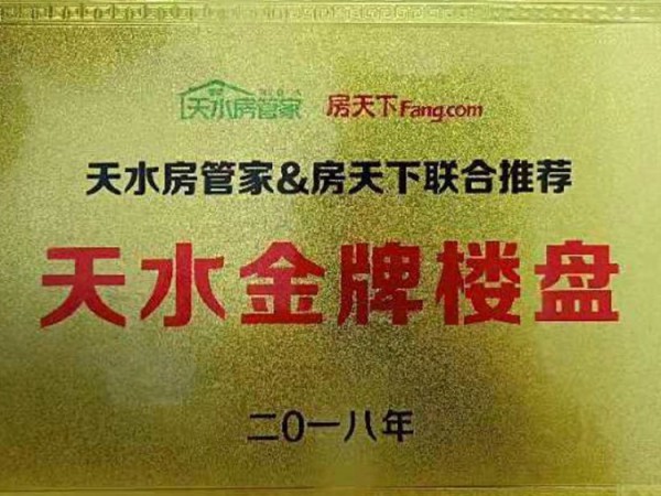 天水金牌樓盤(pán)