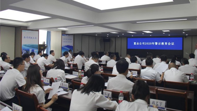 深入開展警示教育 以案為鑒警鐘長(zhǎng)鳴