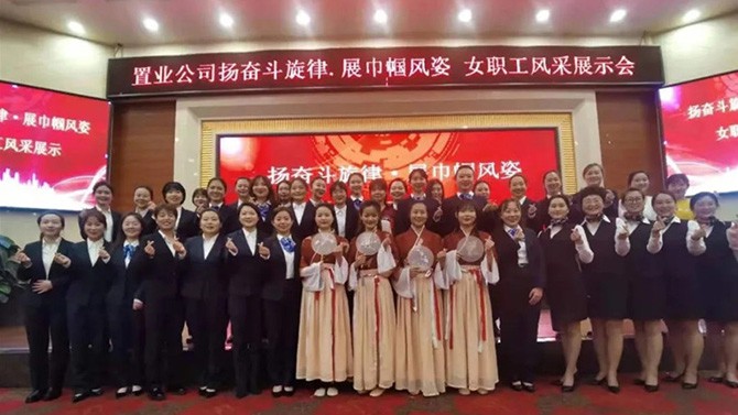 【巾幗如花 不負(fù)韶華】置業(yè)公司開展“揚奮斗旋律 展巾幗風(fēng)姿”慶“三八”女職工風(fēng)采展示活動