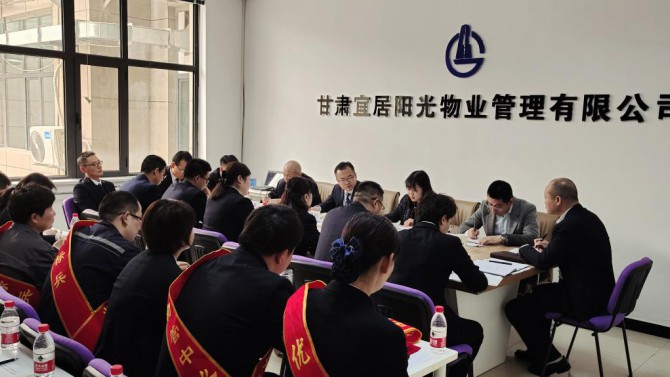 砥礪奮進(jìn)謀發(fā)展 凝心聚力開新局 ——宜居陽(yáng)光物業(yè)公司2021年職工大會(huì)順利召開