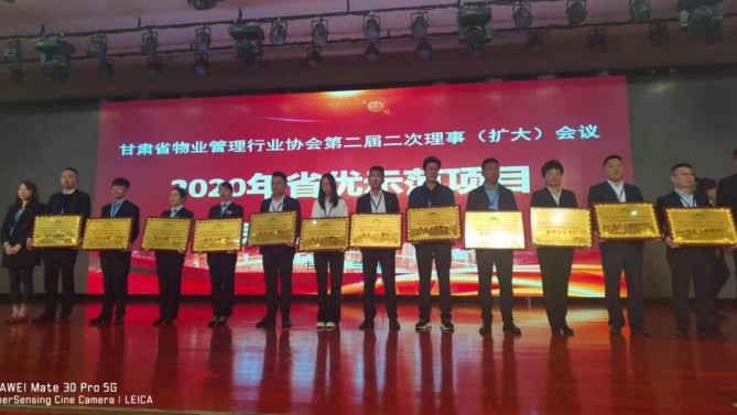 喜訊！宜居陽光物業(yè)公司當(dāng)選為甘肅省物業(yè)協(xié)會(huì)副會(huì)長(zhǎng)單位