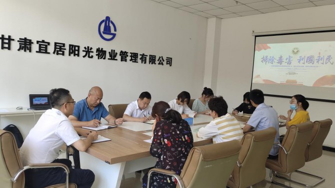 遠(yuǎn)離毒品 陽光生活——物業(yè)公司、杭州公司、蘭州分公司開展禁毒宣傳教育活動(dòng)