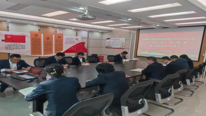 【三抓三促在行動】蘭州分公司召開2023年復(fù)工復(fù)產(chǎn)“第一課” 暨第一次安全生產(chǎn)工作會