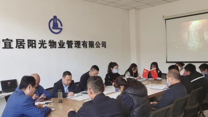 【“三抓三促”在行動(dòng)】增強(qiáng)反腐倡廉意識(shí)·提高拒腐防變能力 ——宜居陽光物業(yè)公司組織開展反腐倡廉警示教育