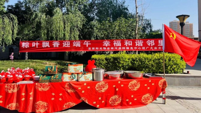 粽情過端午、和諧鄰里情 ---宜居陽光物業(yè)公司組織各中心開展端午節(jié)活動