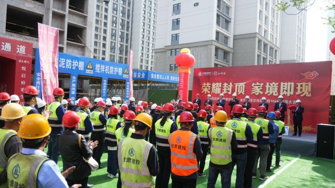 “悅府生輝，弘基永固” 甘肅建投地產(chǎn)·金悅府項(xiàng)目四期 10#樓封頂大吉