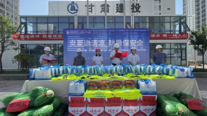 炎夏送清涼 防暑保安全|置業(yè)公司工會(huì)開展“夏送清涼”慰問工作